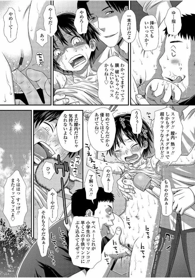 ともだちの輪 Page.31