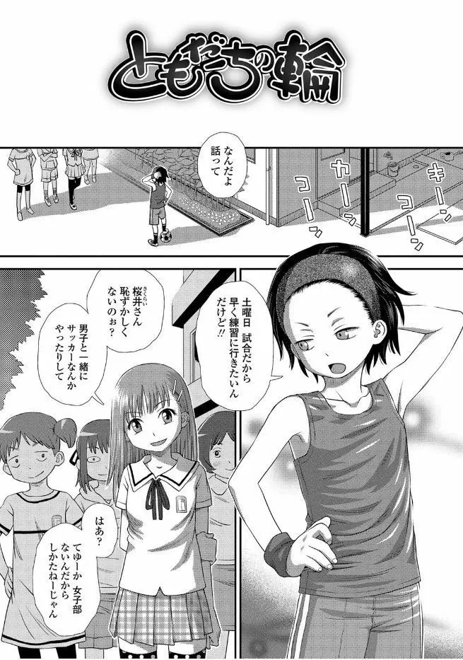 ともだちの輪 Page.4