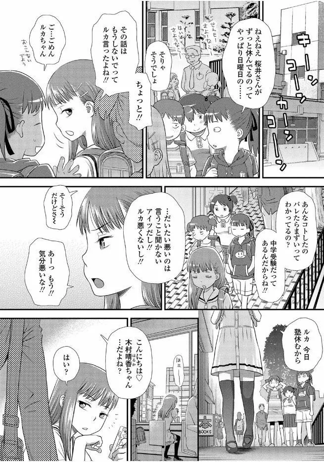 ともだちの輪 Page.44