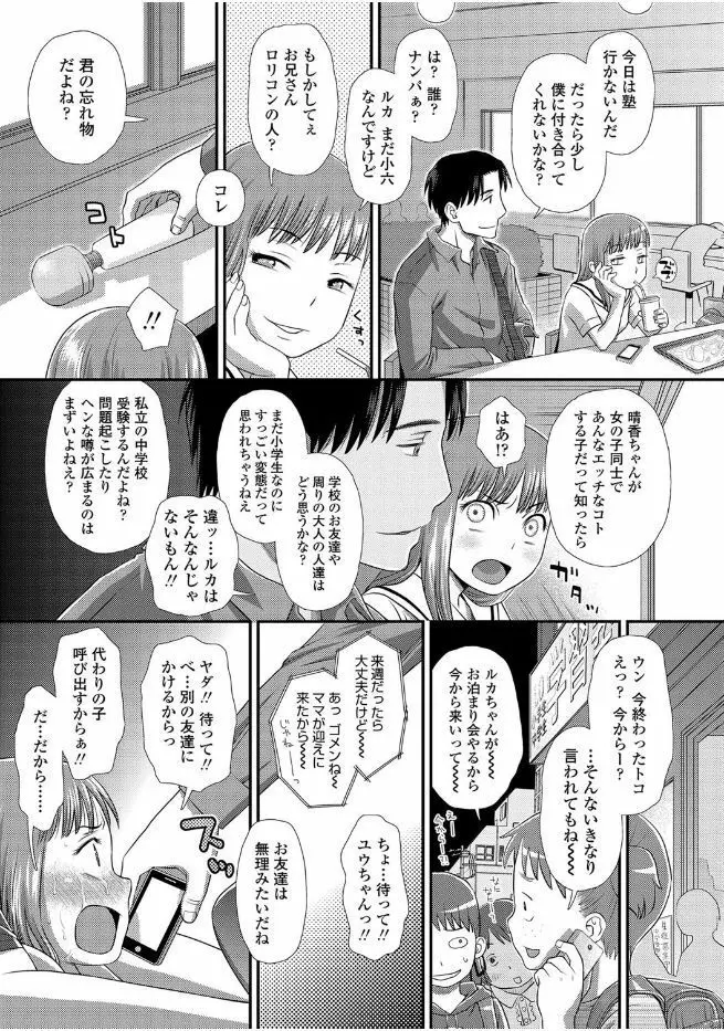 ともだちの輪 Page.45