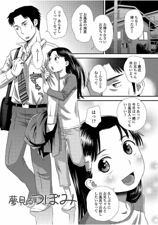 ともだちの輪 Page.49