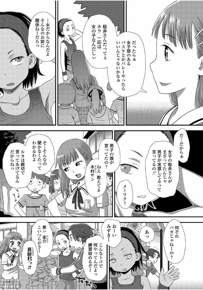 ともだちの輪 Page.5