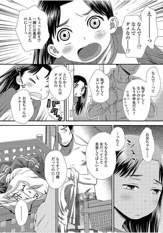 ともだちの輪 Page.50