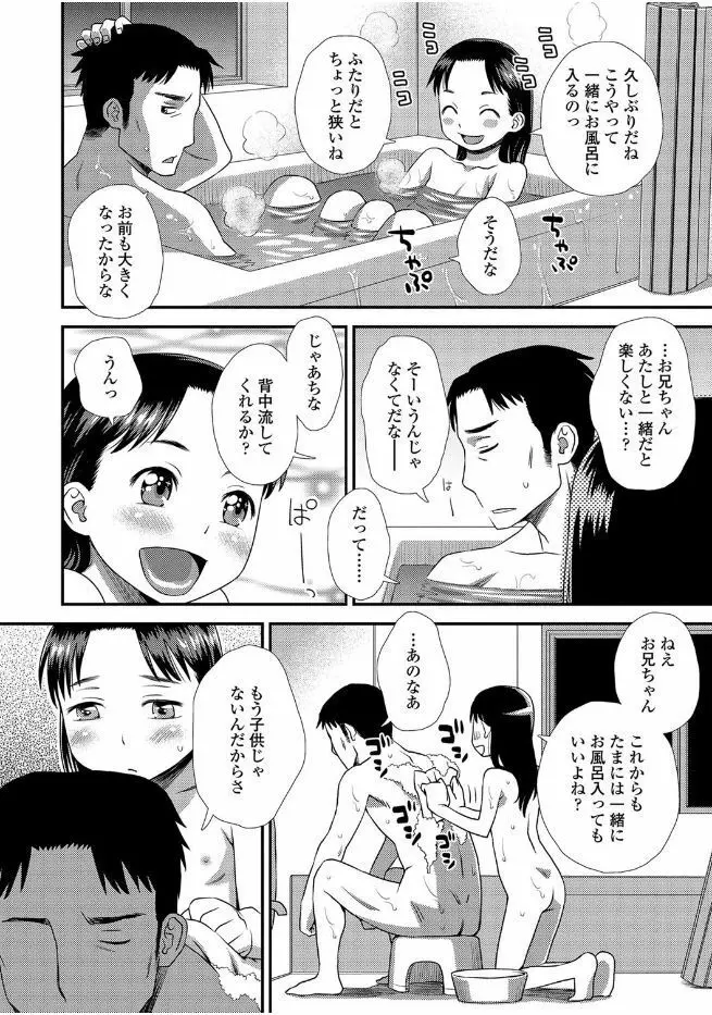 ともだちの輪 Page.52