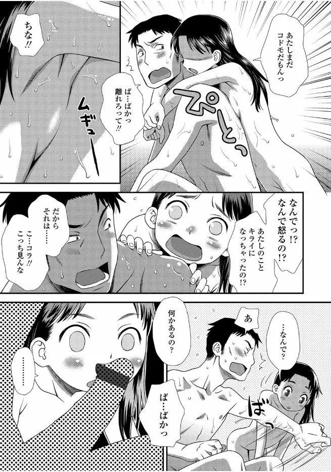 ともだちの輪 Page.53