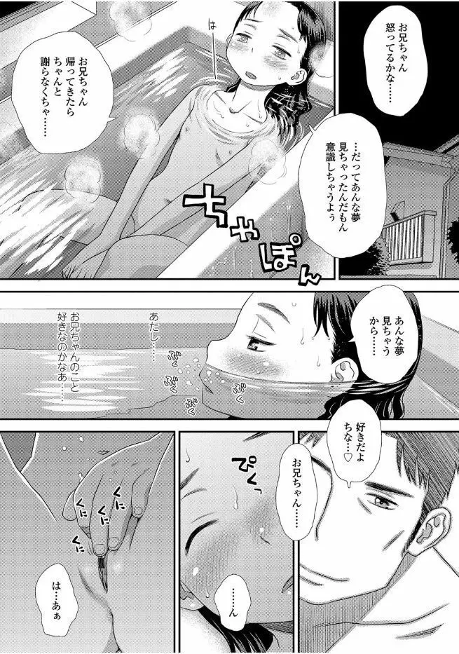 ともだちの輪 Page.61