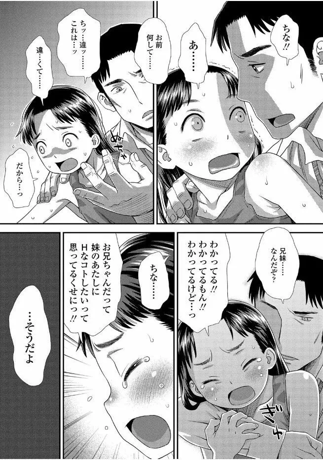 ともだちの輪 Page.67