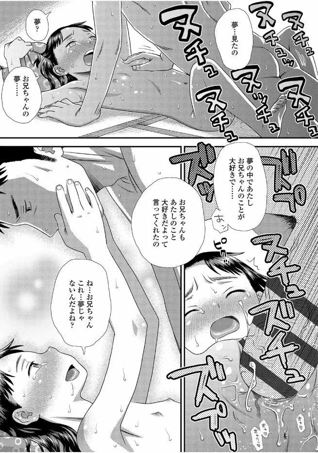 ともだちの輪 Page.73