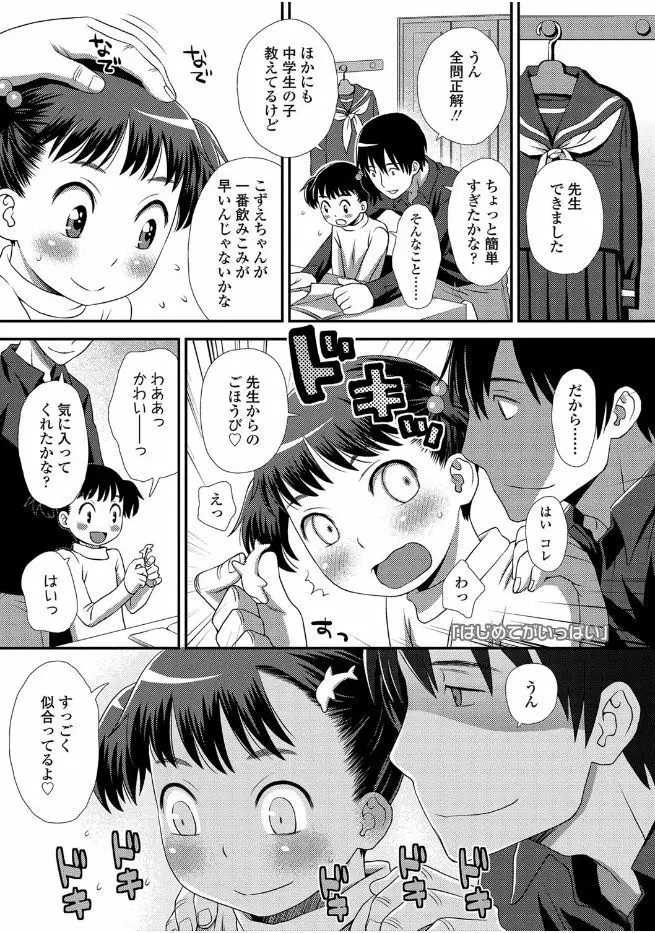 ともだちの輪 Page.77