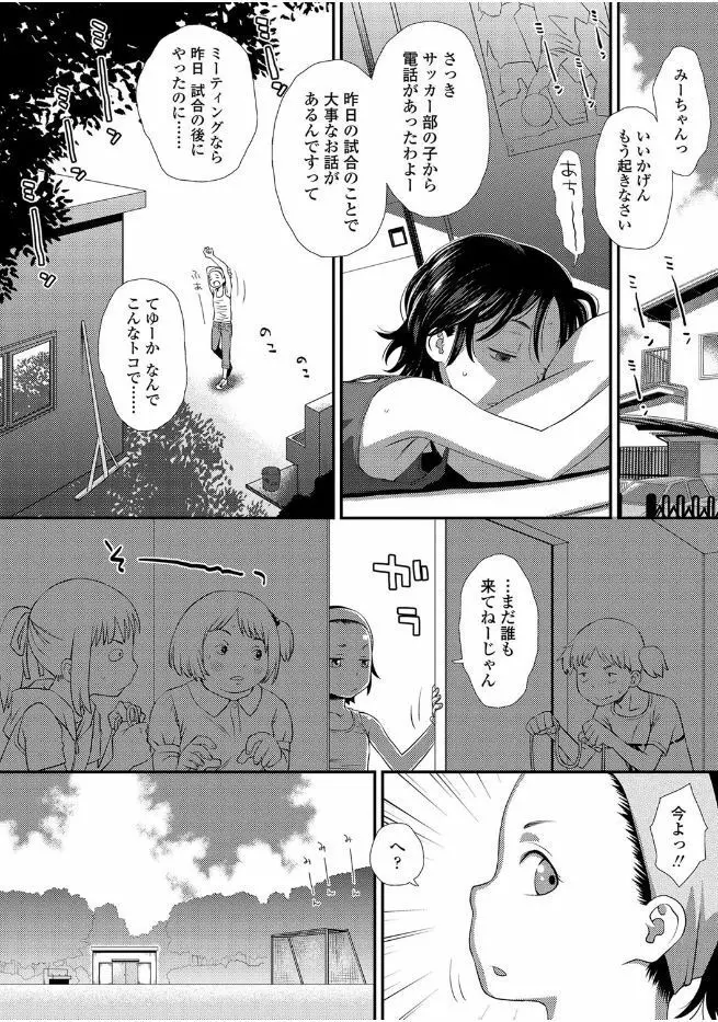 ともだちの輪 Page.8