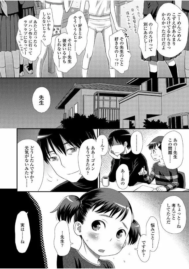 ともだちの輪 Page.80