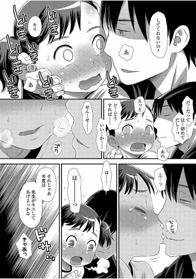 ともだちの輪 Page.86