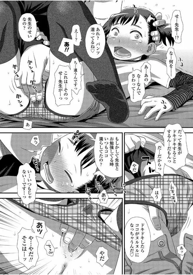 ともだちの輪 Page.88