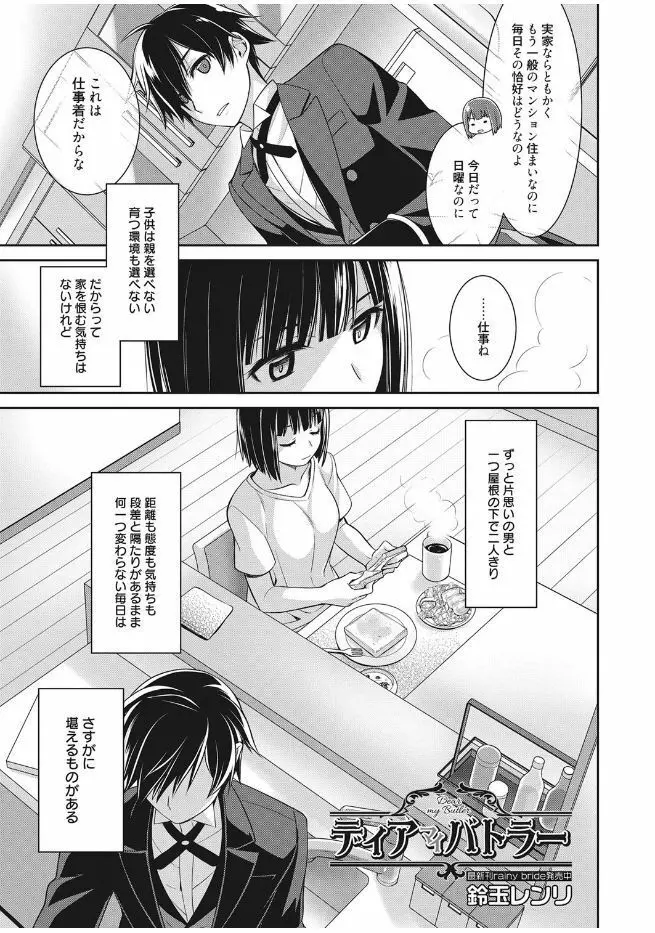 web 漫画ばんがいち Vol.13 Page.111