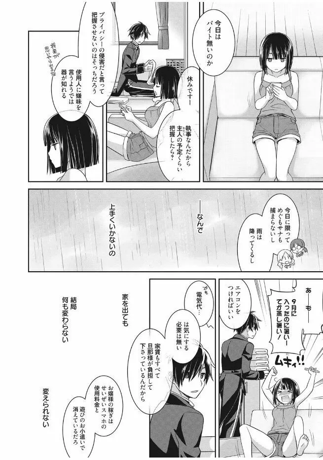web 漫画ばんがいち Vol.13 Page.112