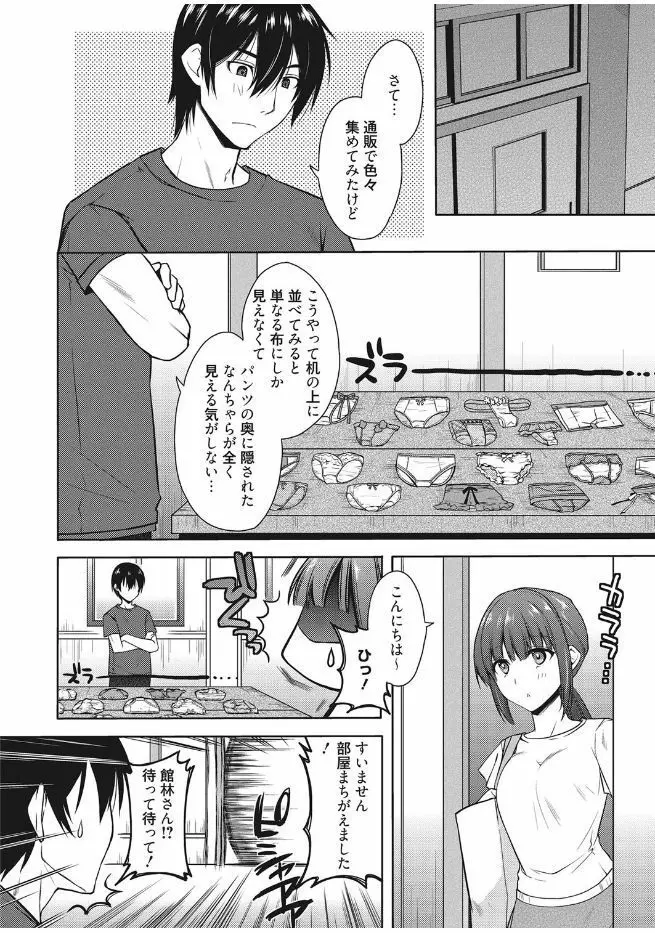 web 漫画ばんがいち Vol.13 Page.34