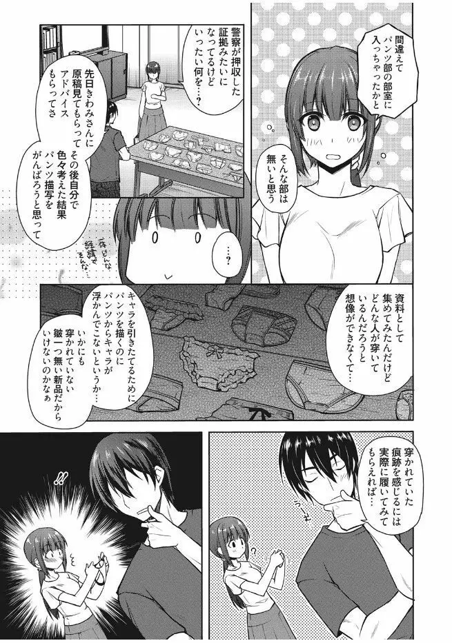 web 漫画ばんがいち Vol.13 Page.35