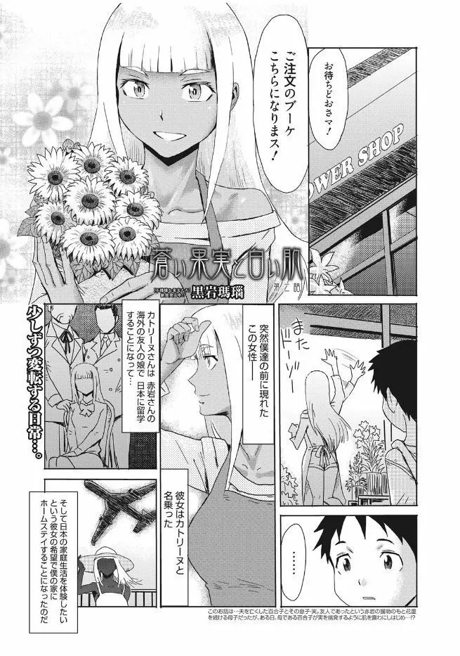 web 漫画ばんがいち Vol.13 Page.69