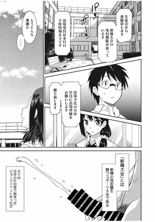 web 漫画ばんがいち Vol.13 Page.7