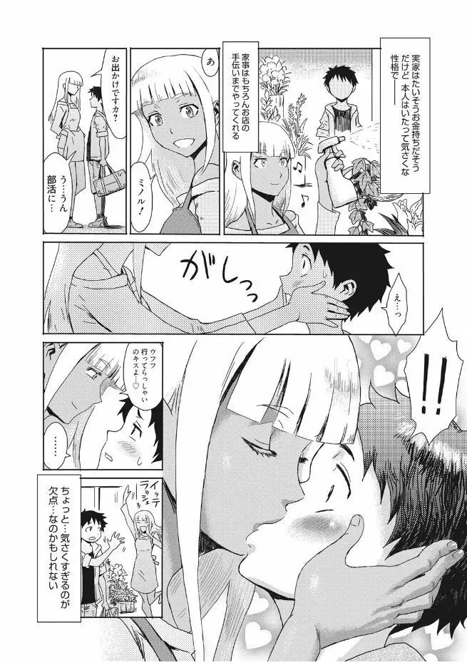 web 漫画ばんがいち Vol.13 Page.70