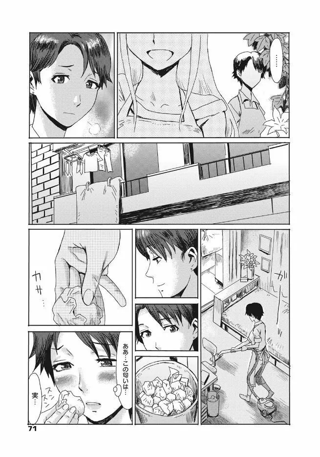 web 漫画ばんがいち Vol.13 Page.71