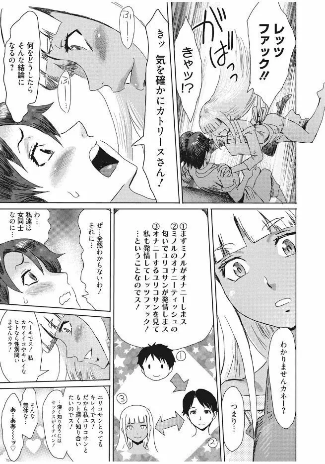 web 漫画ばんがいち Vol.13 Page.75