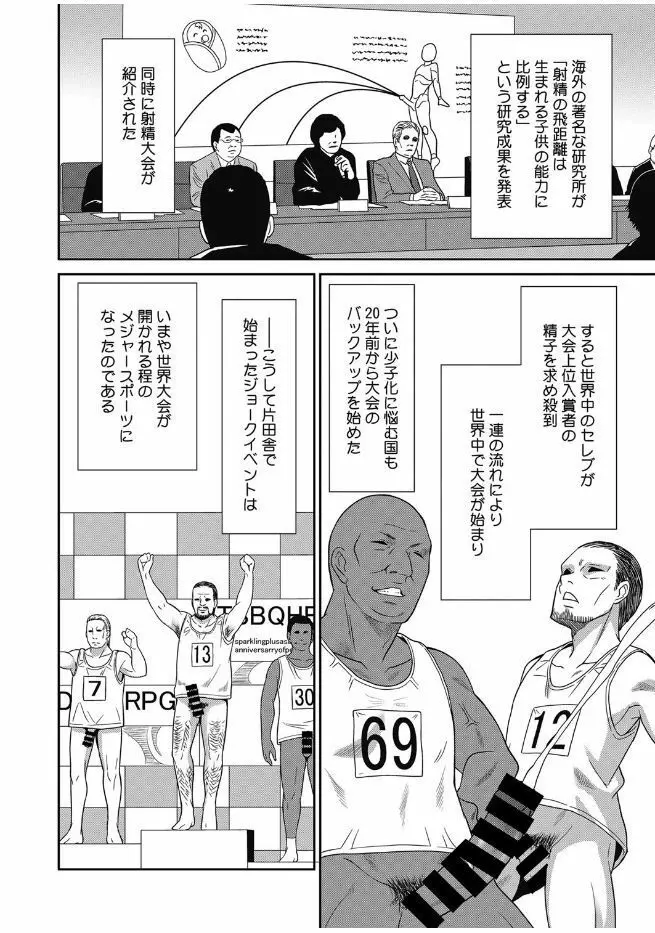 web 漫画ばんがいち Vol.13 Page.8