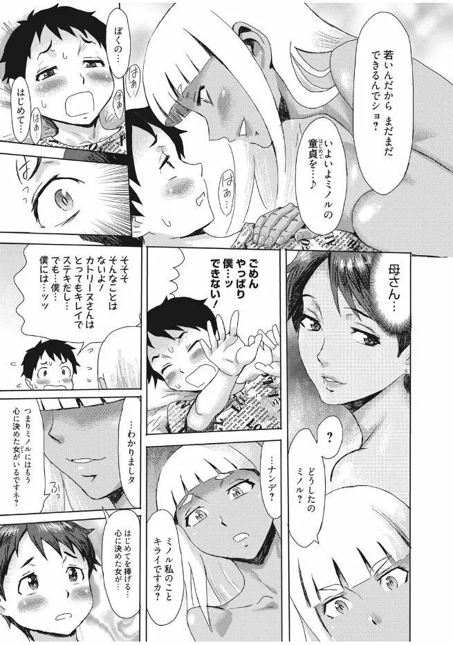 web 漫画ばんがいち Vol.13 Page.91