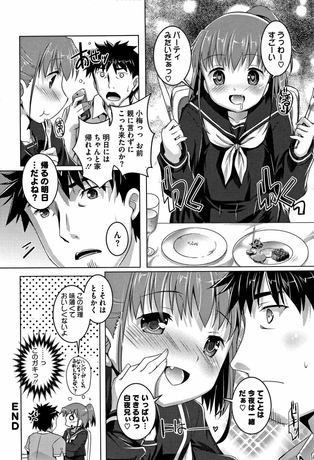 ちゅーぼーですよっ Page.103