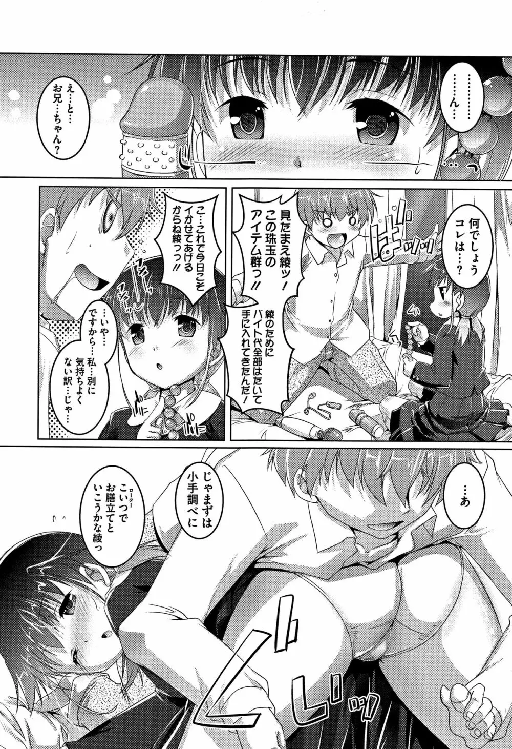 ちゅーぼーですよっ Page.106