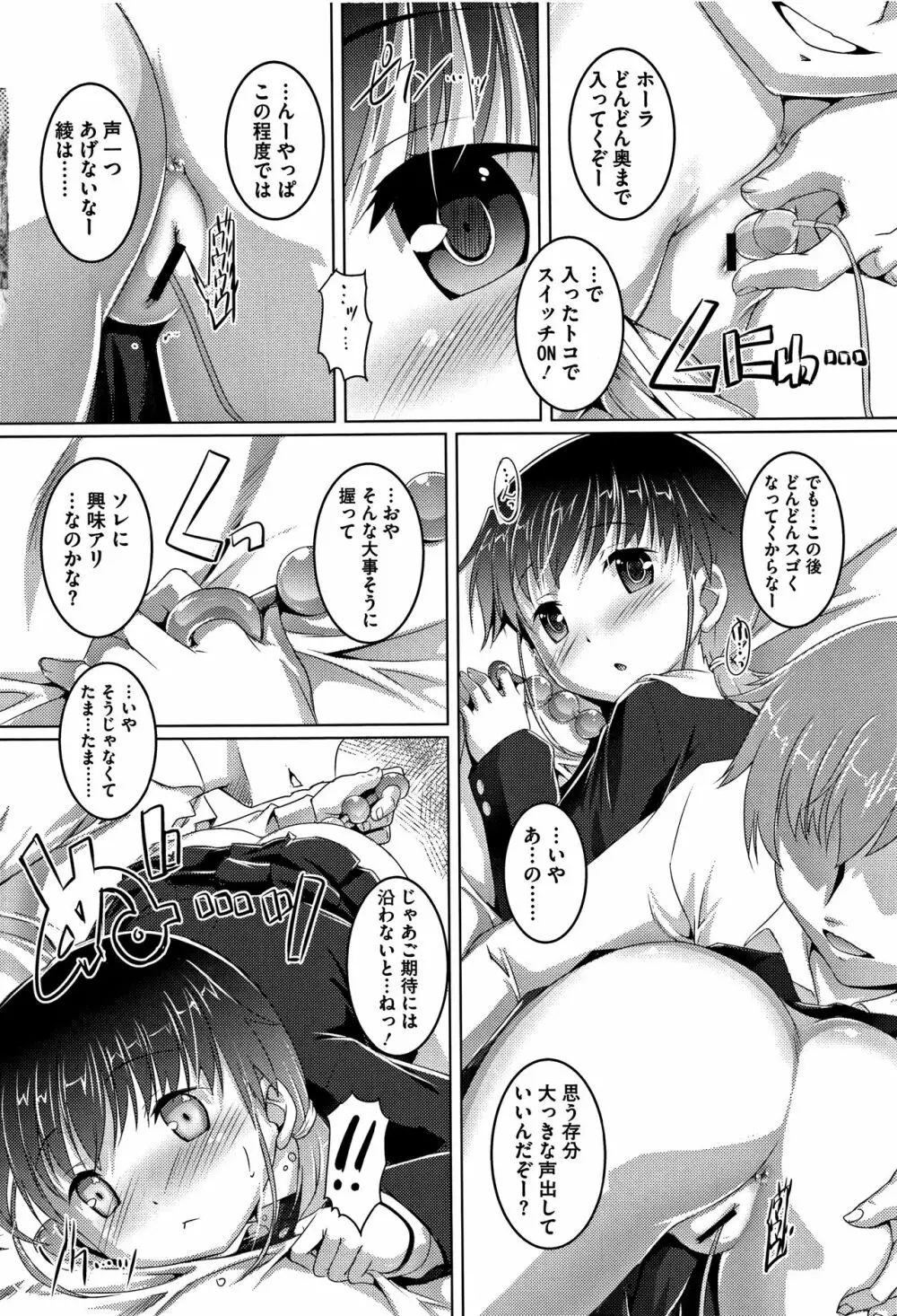 ちゅーぼーですよっ Page.107