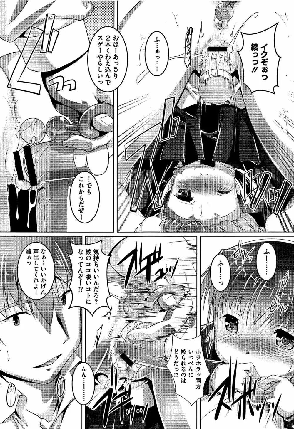 ちゅーぼーですよっ Page.110