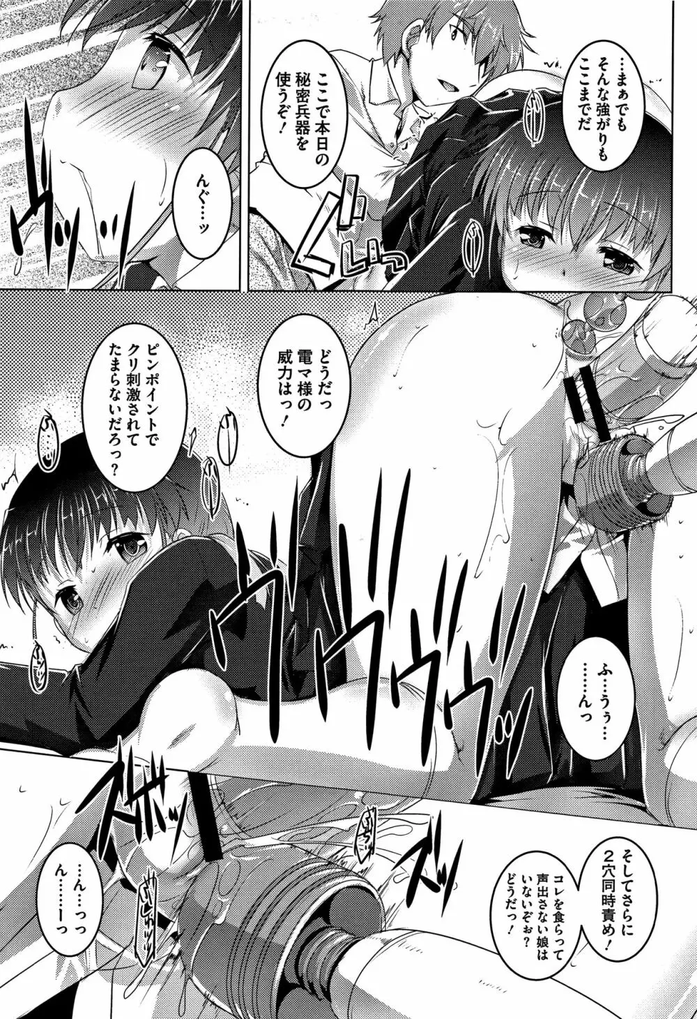 ちゅーぼーですよっ Page.112