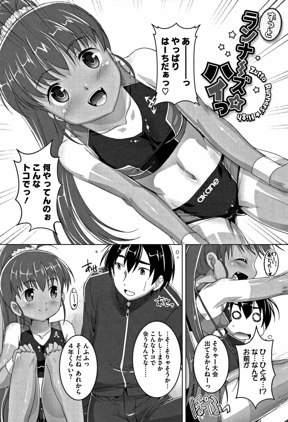 ちゅーぼーですよっ Page.129