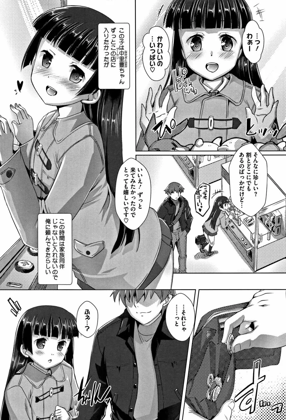 ちゅーぼーですよっ Page.13