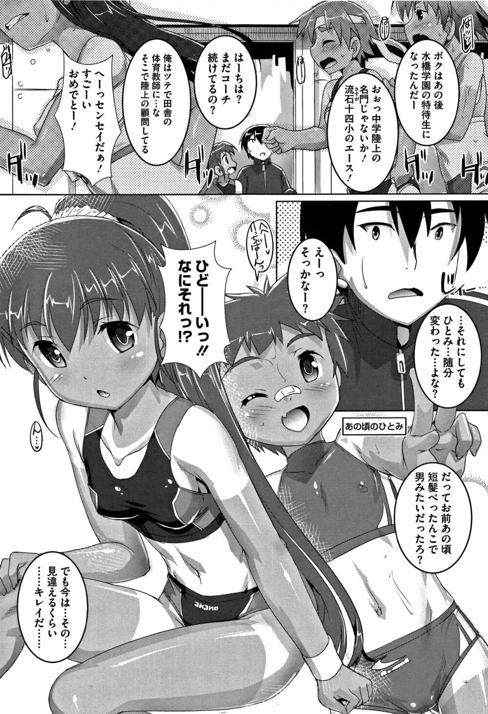 ちゅーぼーですよっ Page.130