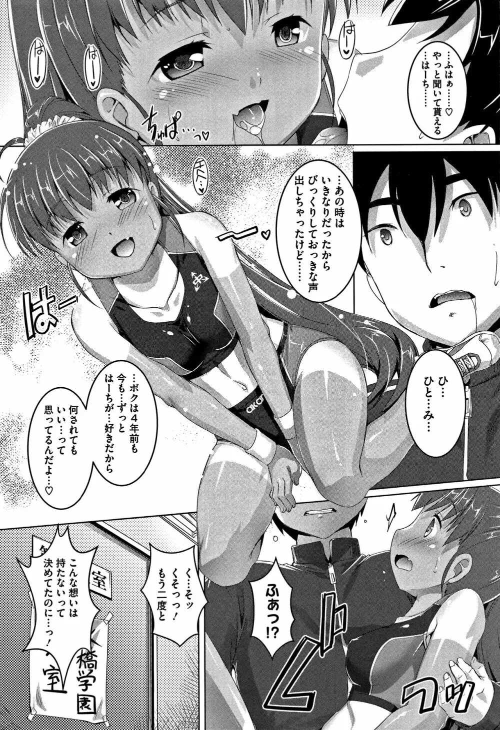 ちゅーぼーですよっ Page.133