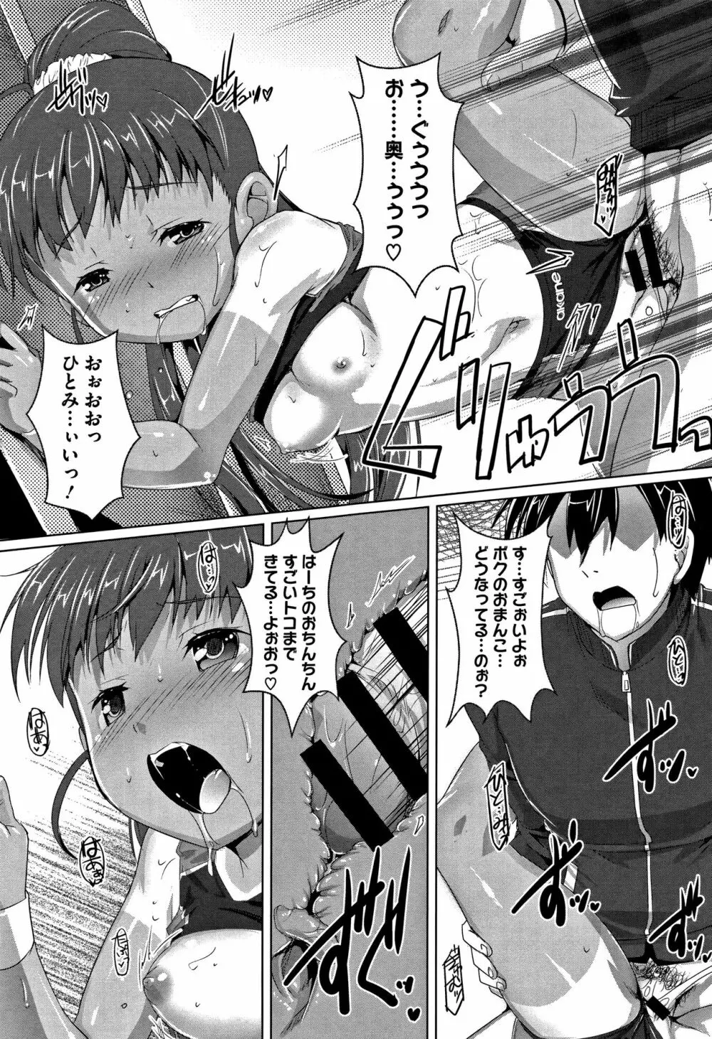 ちゅーぼーですよっ Page.144