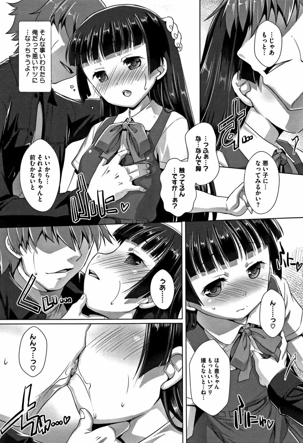 ちゅーぼーですよっ Page.16