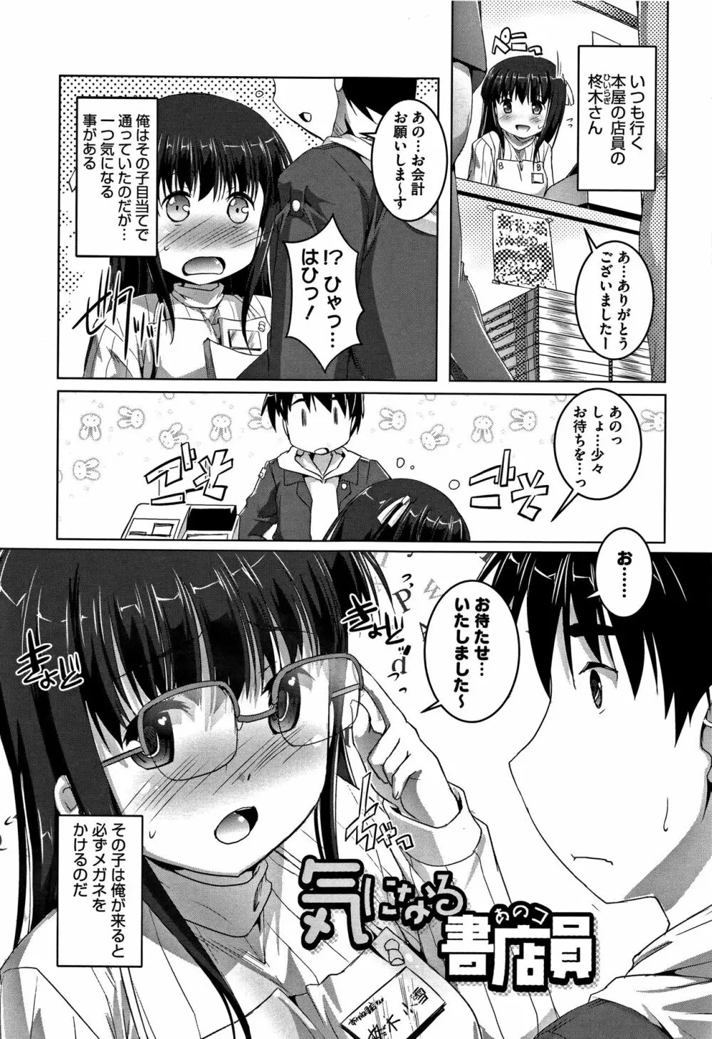 ちゅーぼーですよっ Page.172