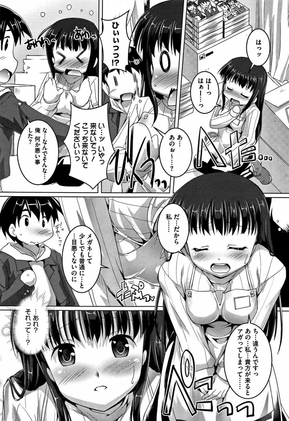 ちゅーぼーですよっ Page.174