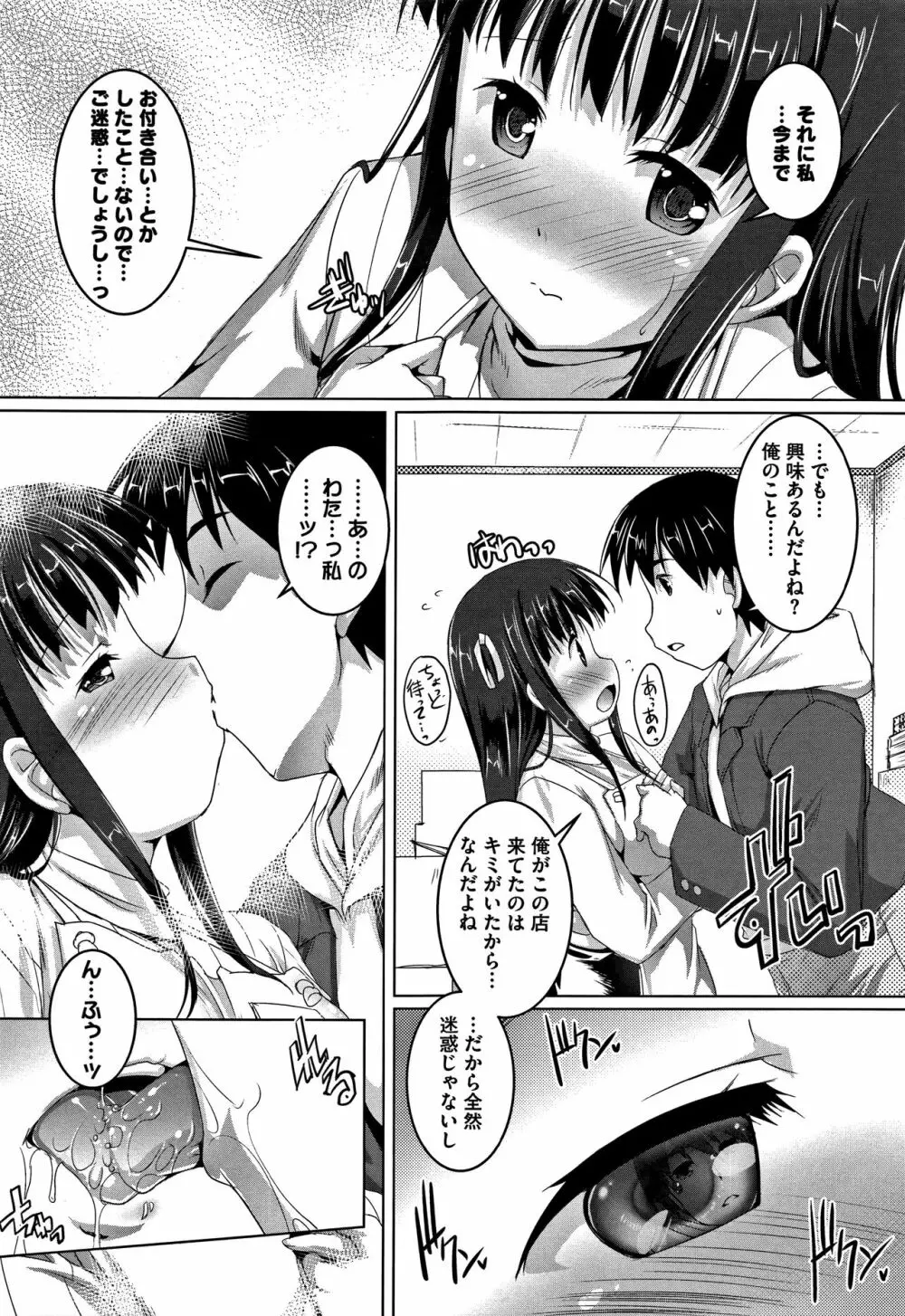 ちゅーぼーですよっ Page.176