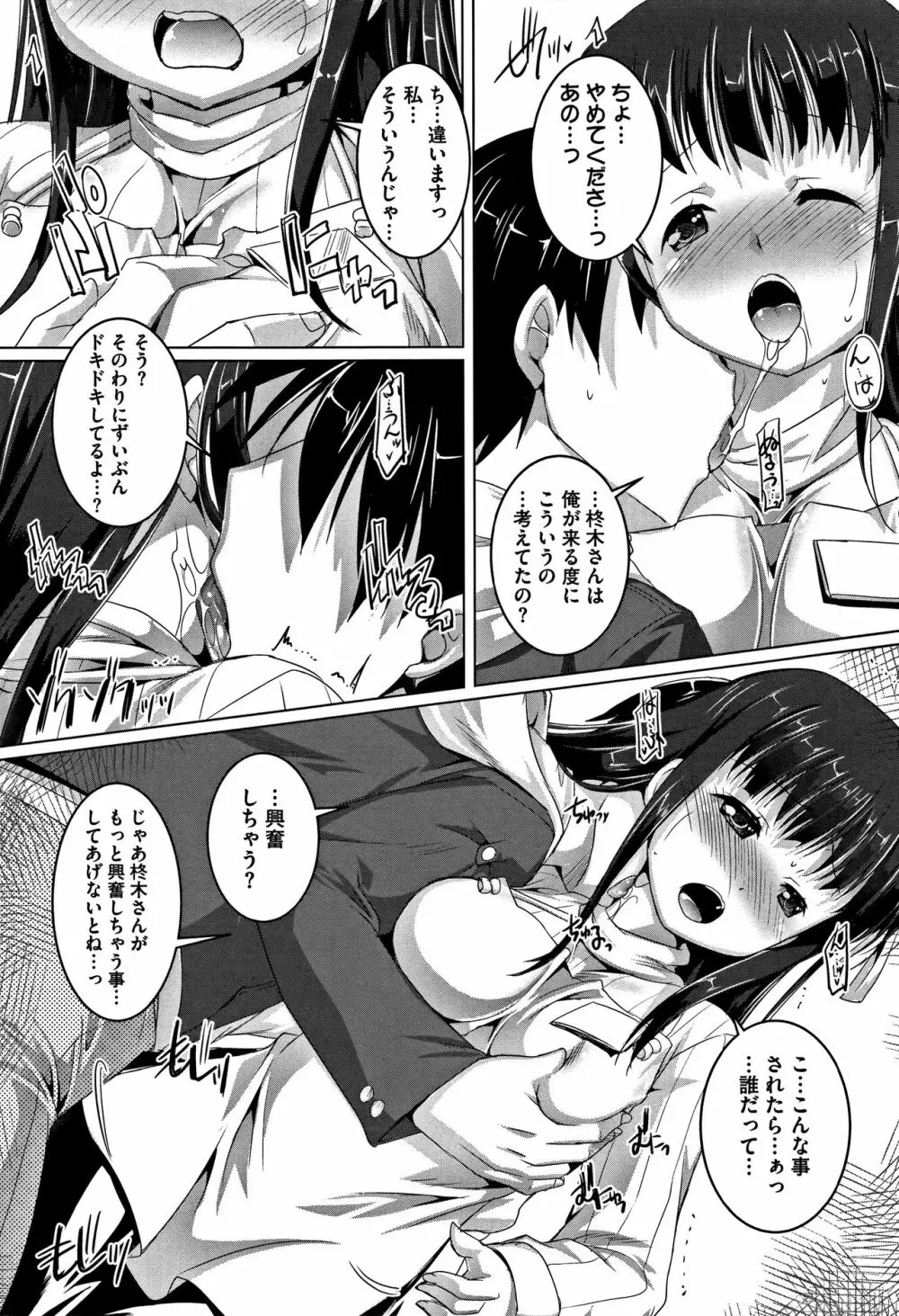 ちゅーぼーですよっ Page.177