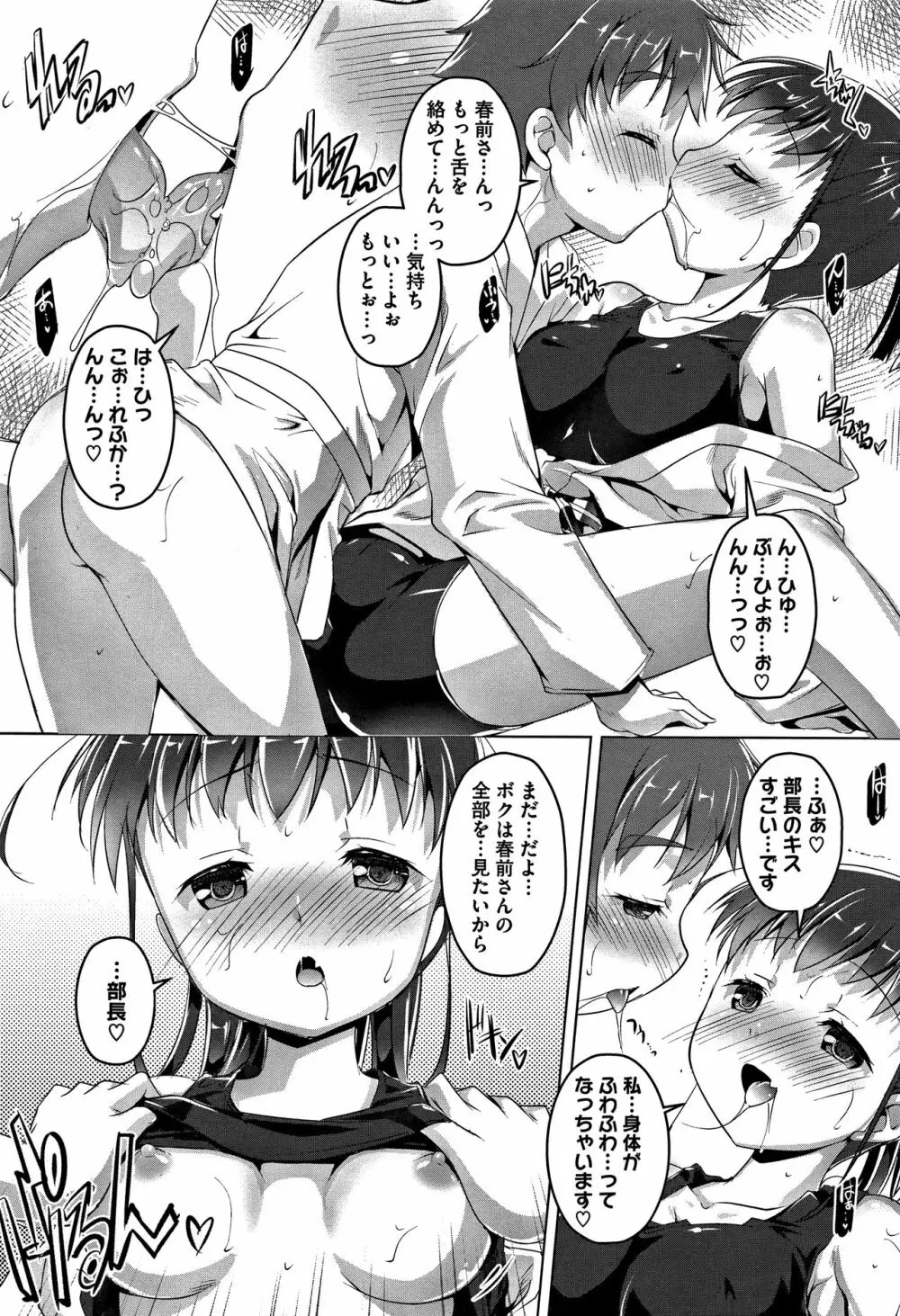 ちゅーぼーですよっ Page.42