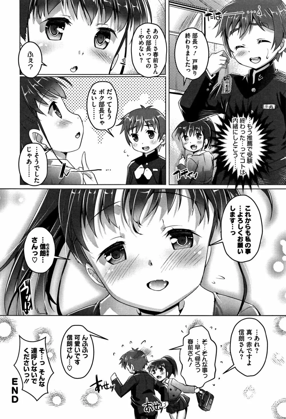 ちゅーぼーですよっ Page.55