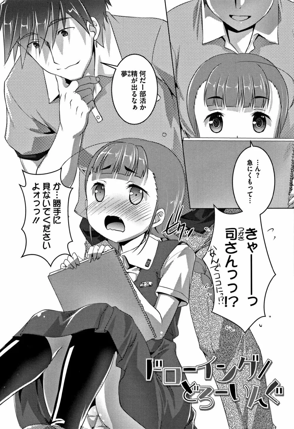 ちゅーぼーですよっ Page.57