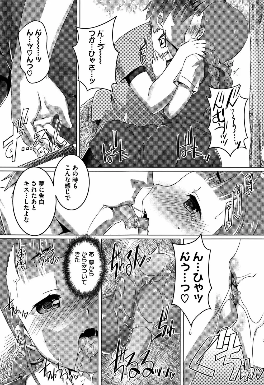 ちゅーぼーですよっ Page.60