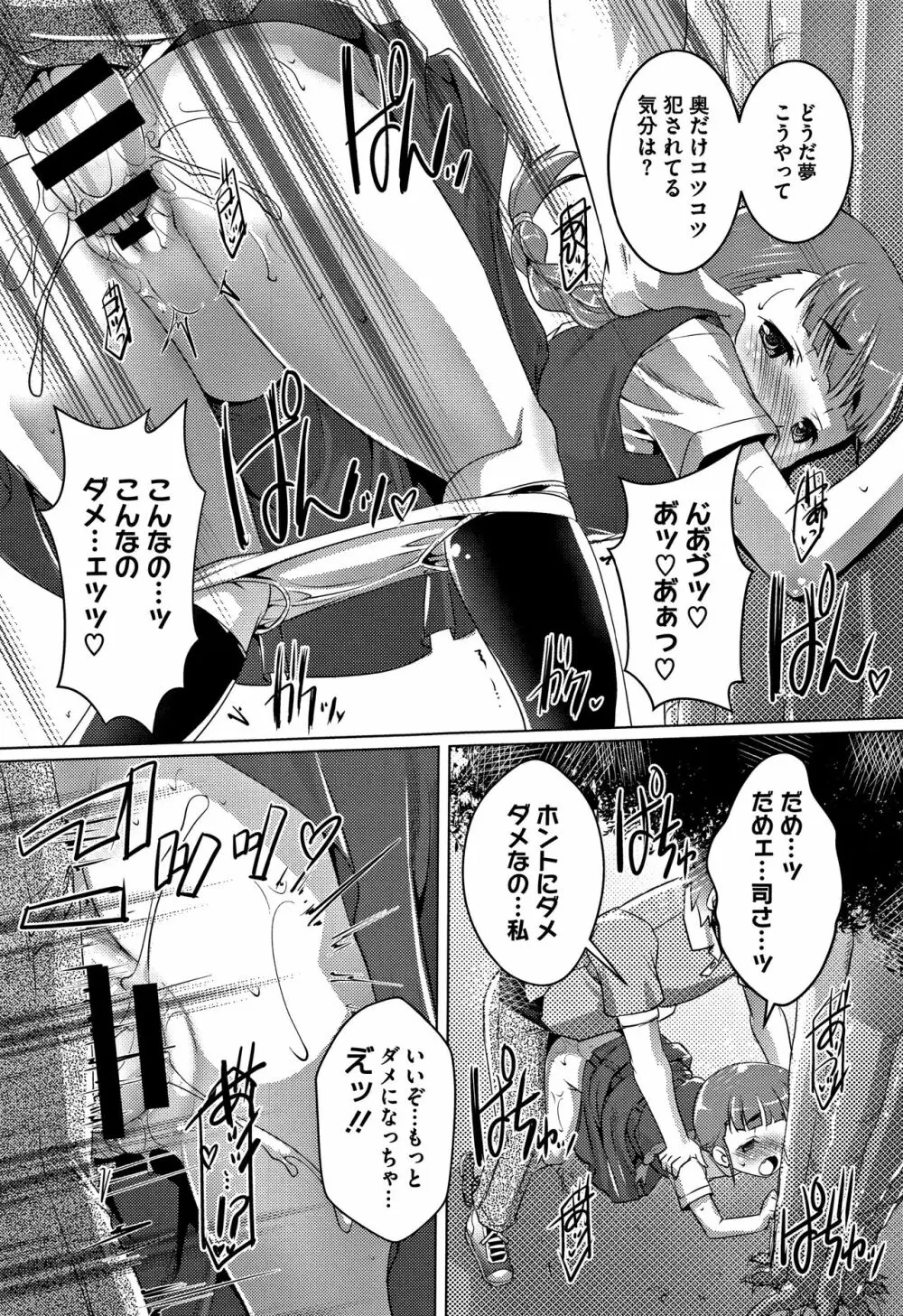 ちゅーぼーですよっ Page.68