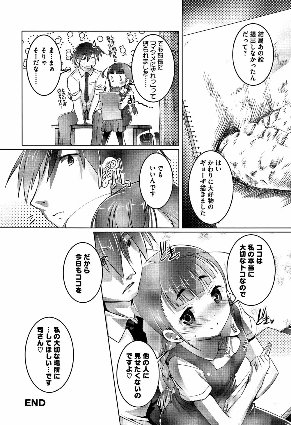 ちゅーぼーですよっ Page.79