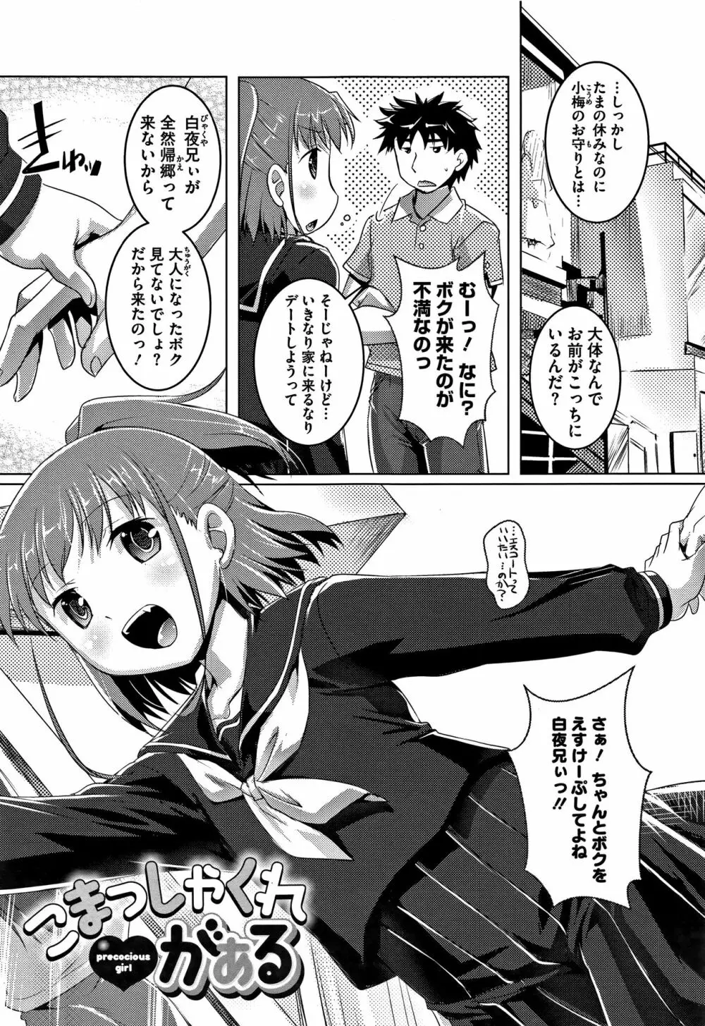 ちゅーぼーですよっ Page.80